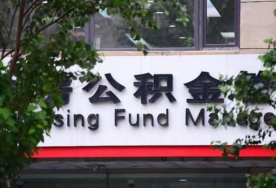 长春公积金可以找黄牛取出来吗（公积金 黄牛）
